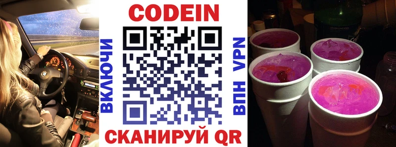 Codein напиток Lean (лин)  мориарти клад  Новосокольники 
